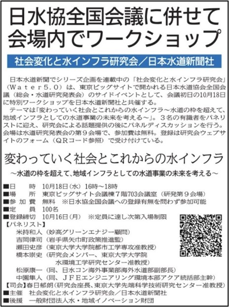 日水協全国会議に併せて会場内でワークショップ